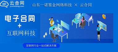 山東一諾簽金網(wǎng)絡(luò)科技攜手云合同，開啟多元化業(yè)務(wù)無紙化簽署新篇章